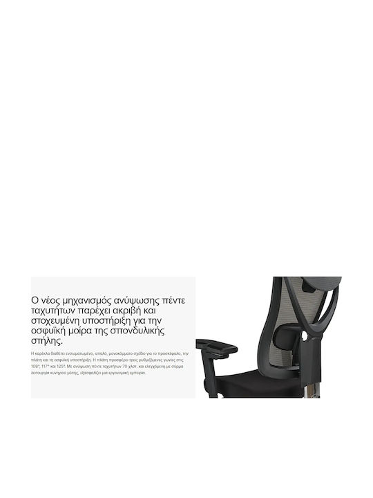 Eureka Ergonomic Καρέκλα Γραφείου με Ρυθμιζόμενα Μπράτσα Μαύρο