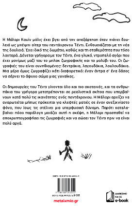 Κρυμμένες Ζωγραφιές