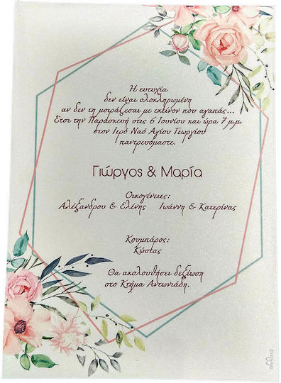 Προσκλητήριο Γάμου Day4you 15046