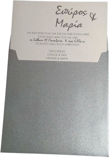 Προσκλητήριο Γάμου Day4you 15052