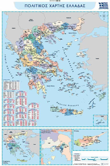 Πολιτικος Και Μορφολογικος Χαρτης Ελλαδας Αναρτησης 70x100