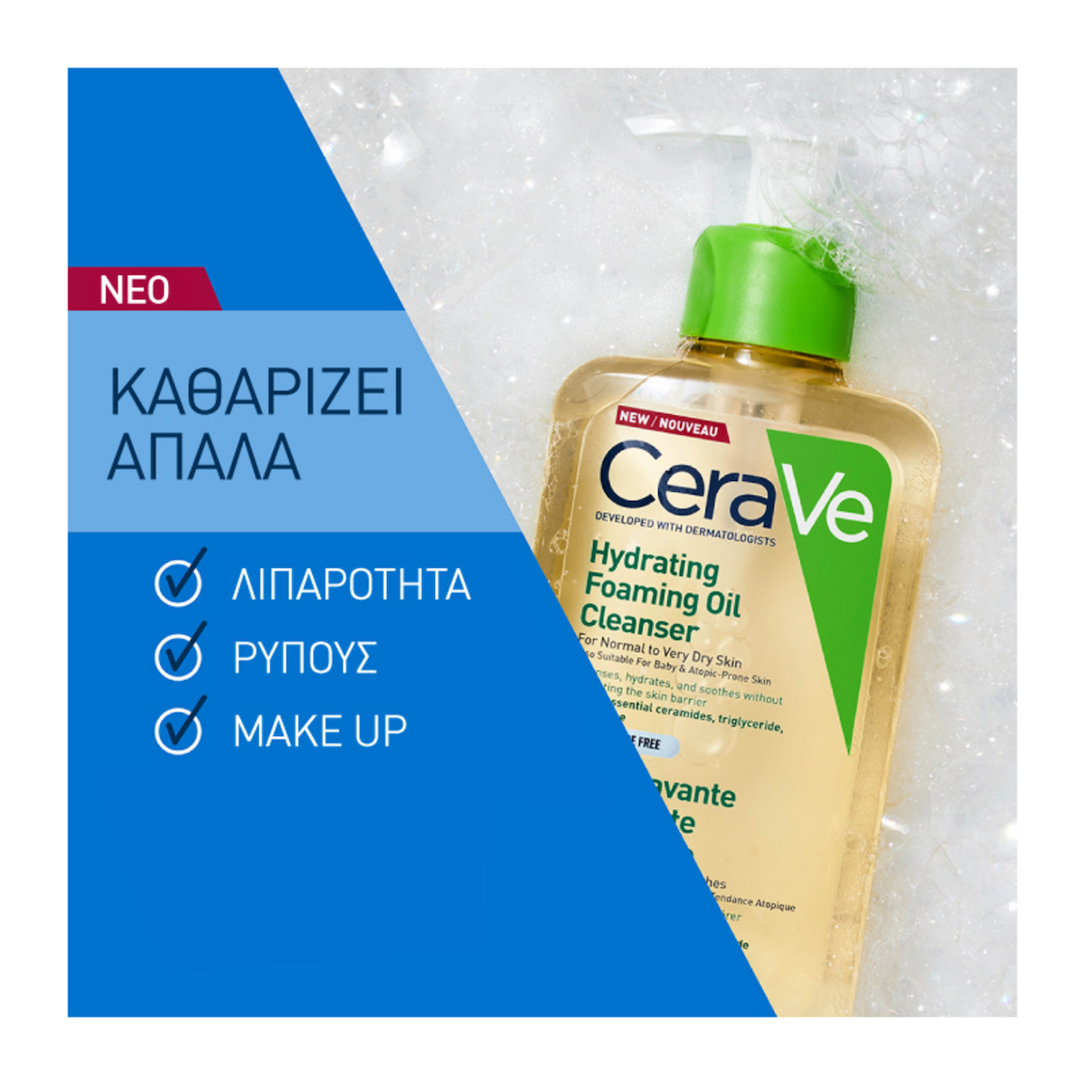 CeraVe Hydrating Λάδι Καθαρισμού Προσώπου 236ml