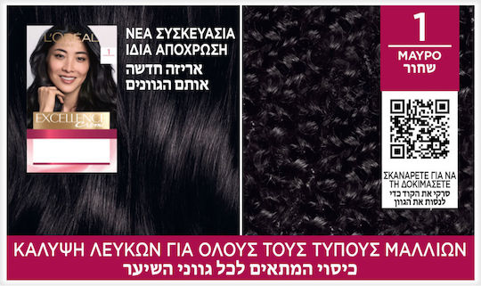 L'Oreal Paris Excellence Creme Βαφή Μαλλιών 1 Μαύρο 48ml