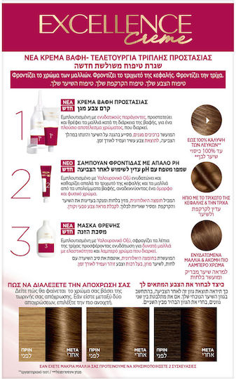 L'Oreal Paris Excellence Creme Vopsea de Păr 5.3 Light Golden Brown 48ml