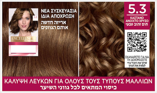 L'Oreal Paris Excellence Creme Vopsea de Păr 5.3 Light Golden Brown 48ml