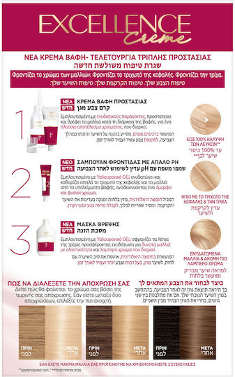 L'Oreal Paris Excellence Creme Βαφή Μαλλιών 10 Κατάξανθο Ξανθιστικό 48ml