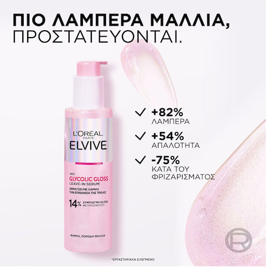 L'Oreal Paris Elvive Glycolic Gloss 14% Leave In Serum Μαλλιών για Λείανση 150ml