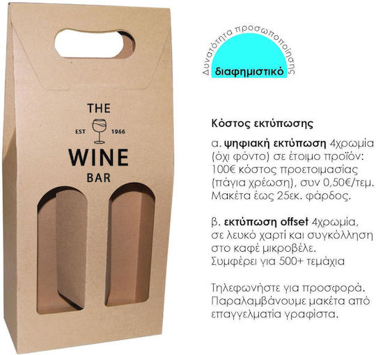 Next Хартиена Калъф за бутилка Бежов 17x36.5см.