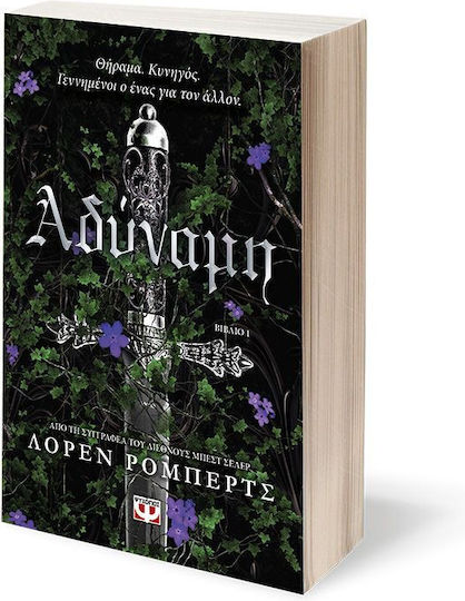 Αδύναμη, 1
