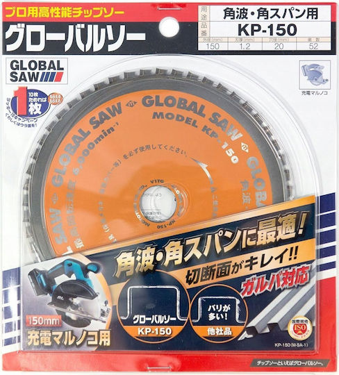 Global Δίσκος Κοπής Ξύλου με 52 Δόντια 150mm