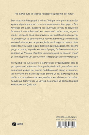 Απόλυτος Διαλογισμός, Πρακτικές για μια Αφυπνισμένη ζωή