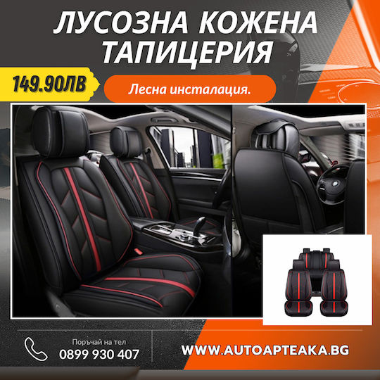 Луксозни Кожени Калъфи За Автомобилни Седалки Спорт Luks Eco Кожа Универсален Модел