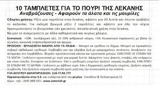 Astonish Таблетки Тоалетна с Аромат Розов божур Fresh 200гр 8 табове