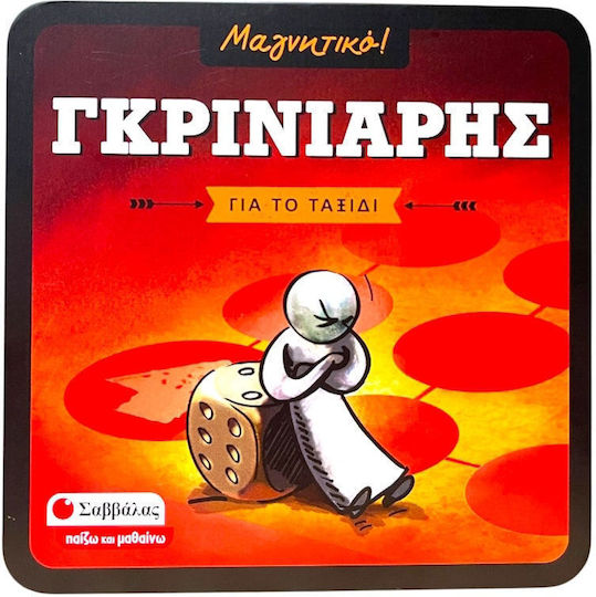 Board Game Μαγνητικός Γκρινιάρης Savvalas