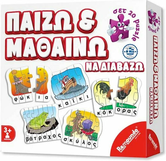 Remoundo Παίζω και Μαθαίνω να Διαβάζω Εκπαιδευτικό Παιχνίδι Γνώσεων για 3+ Ετών