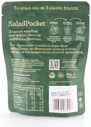 Trata Τόνος 170gr