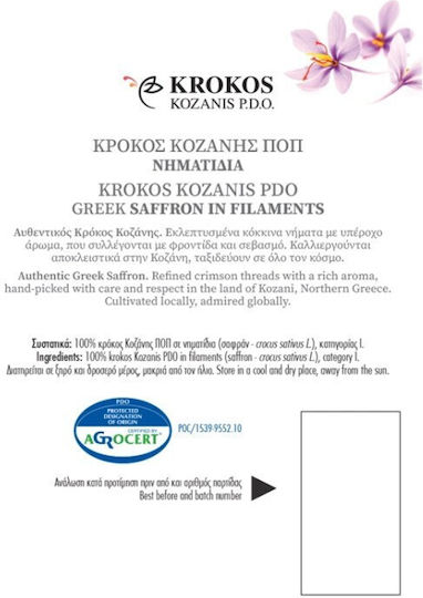 Σαφράν Ποπ Νηματίδια 0.5gr
