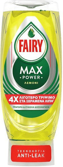 Fairy Maxpower Λεμόνι 660ml
