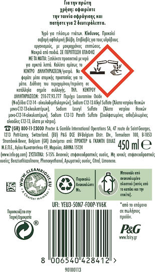 Fairy MaxPower Υγρό Πιάτων με Άρωμα Λεμόνι 400ml
