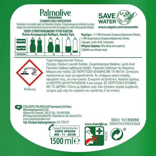 Palmolive Ultra Сила Течно за Миене на Съдове с Аромат Оригинал 1x1.5л
