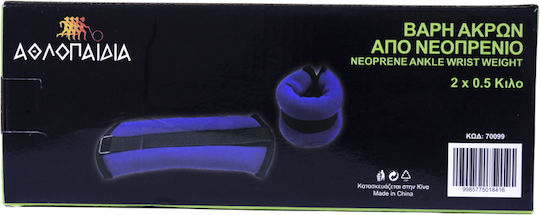 Αθλοπαιδιά 028.70099 Βαράκια Άκρων 2 x 0.5kg
