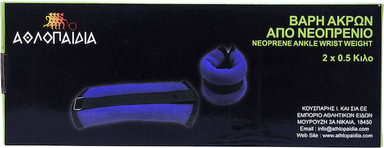 Αθλοπαιδιά 028.70099 Βαράκια Άκρων 2 x 0.5kg