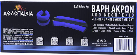 Αθλοπαιδιά Βαράκια Άκρων 2 x 1kg