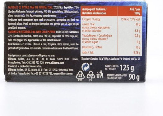 Πυροφάνι Σαρδέλες 125gr