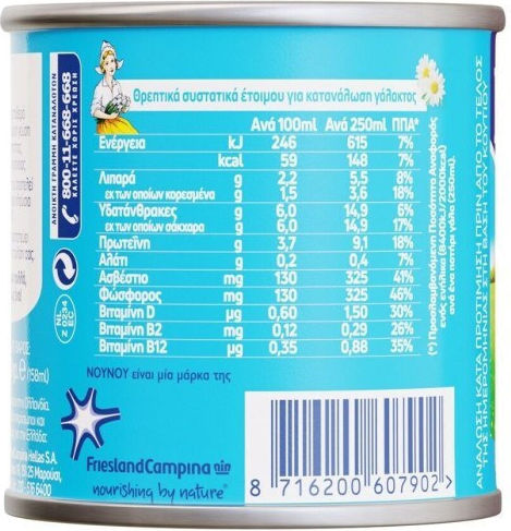 NOUNOU Evaporated Milk Light 170gr