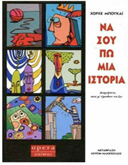 Να Σου πω Μια Ιστορία, Διηγήσεις που μ' Έμαθαν να ζω