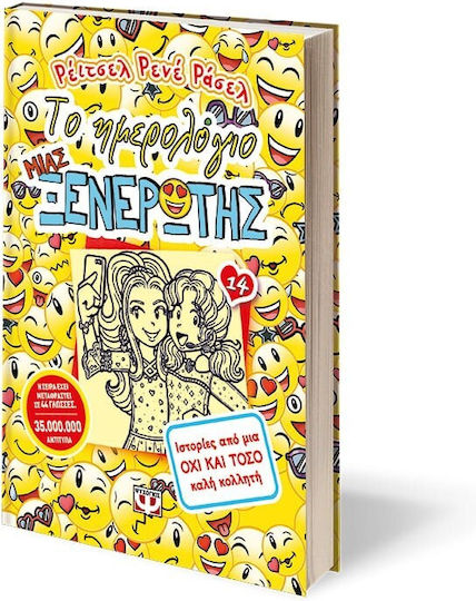 Το Ημερολόγιο μιας Ξενέρωτης, 14: Stories from a Not-So-Good Best Friend