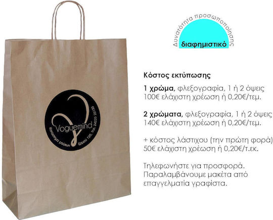 Twisted Handle Paper Bag for Gift Brown 32x41cm. 50pcs