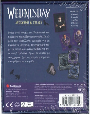 Board Game Wednesday - Απόκληροι και Τέρατα Savvalas