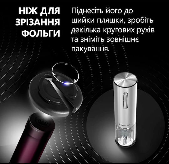 Prestigio Ηλεκτρικό Τιρμπουσόν Inox