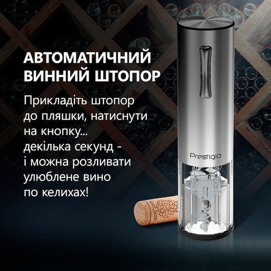 Prestigio Ηλεκτρικό Τιρμπουσόν Inox