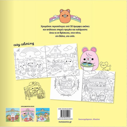 Colouring Book Η αγαπημένη μου Παρέα: Οι Πιο Γλυκές Στιγμές!