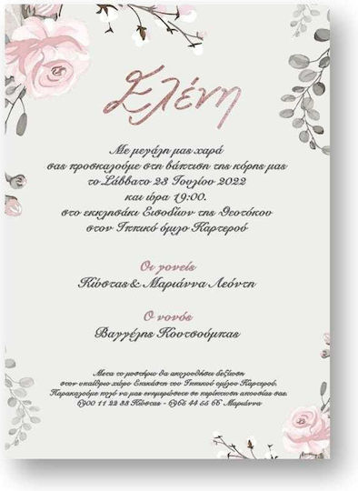Πρόσκληση Βάπτισης Roses Πάπυρος Κάθετο 15x20