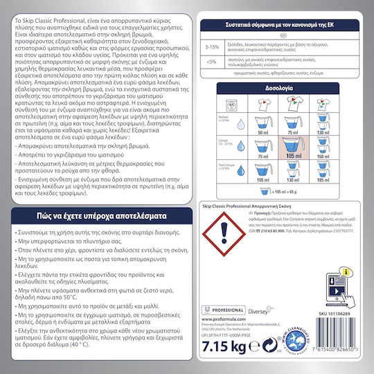Unilever Απορρυπαντικό σε Σκόνη για Λευκά Ρούχα 7.15kg (110 Μεζούρες)