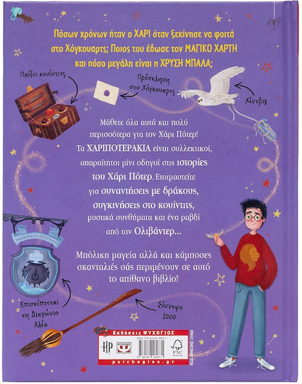 Χαριποτεράκια, Χάρι Πότερ