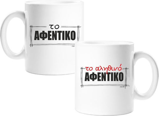 Αφεντικό Αληθινό Αφεντικό Κούπα Κεραμική 2τμχ