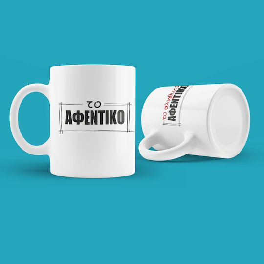 Αφεντικό Αληθινό Αφεντικό Κούπα Κεραμική 2τμχ
