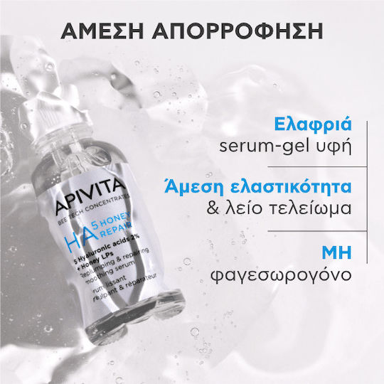 Apivita Ha5 Honey Repair Anti-aging Serum Face with Hyaluronic Acid 30ml