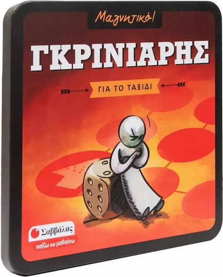 Board Game Μαγνητικός Γκρινιάρης Savvalas