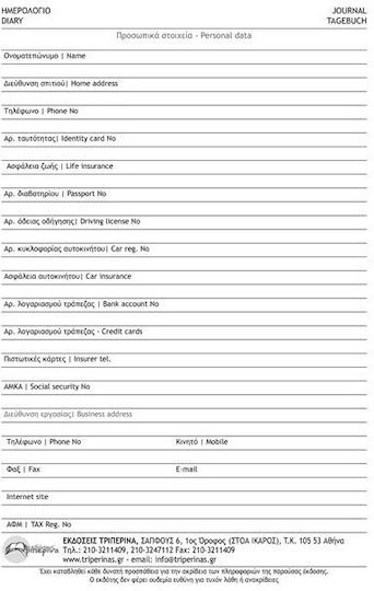 Innostat Ημερήσιο Planner 2026 14x21εκ.