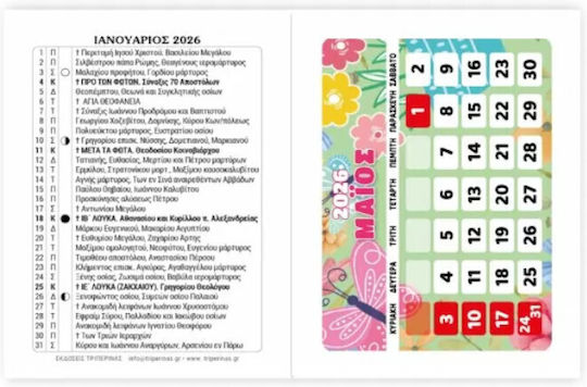 Ημερολόγιο Δωδεκάφυλλο 2026 Innostat 8x11cm Μεγάλο 000659