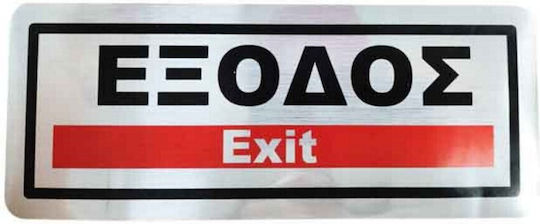 Adhesive Exit Sign 25x10cm