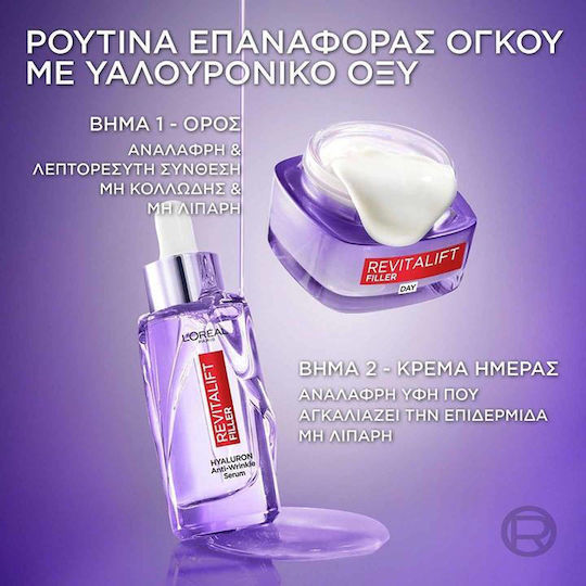 L'Oreal Paris Revitalift Filler 1.5% Ενυδατικό & Αντιγηραντικό Serum Προσώπου με Βιταμίνη C & Υαλουρονικό Οξύ για Λάμψη 30ml