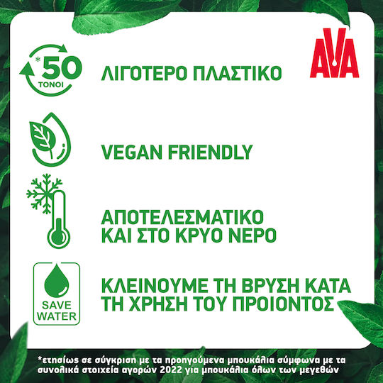 AVA Течно за Миене на Съдове с Аромат Зелен сапун и мастиха 1x900мл