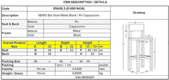 Табуретка Бар Nero с облегалка и регулируема височина Cappuccino 2бр 38x38x81-101см