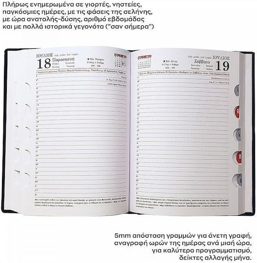 Υδρόγειος Ημερήσιο Planner 2026 Μπλε 15x21εκ.